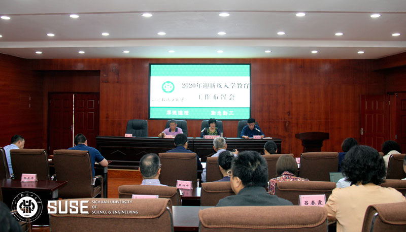 学校召开2020年迎新及入学教育工作会 1.jpg