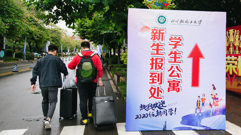2020级萌新们，川轻化欢迎你！ 2.jpg
