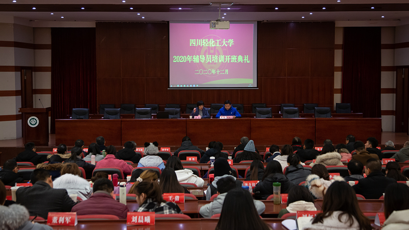 龚敏副书记出席2020年辅导员培训班开班典礼 1.jpg